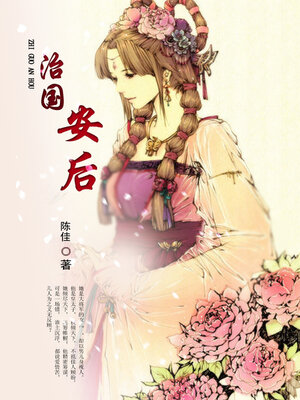 cover image of 治国安后